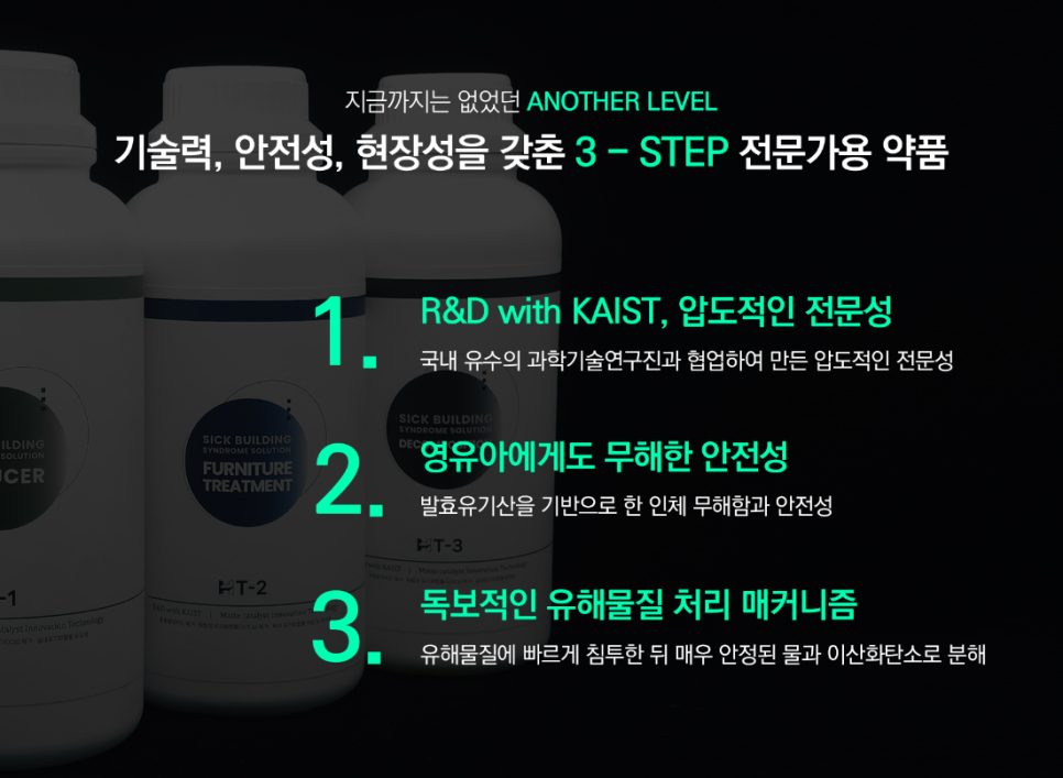 HT 약품 3단계 특징