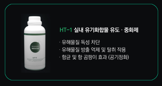 HT-1 HT-2 HT-3 약품 라인업