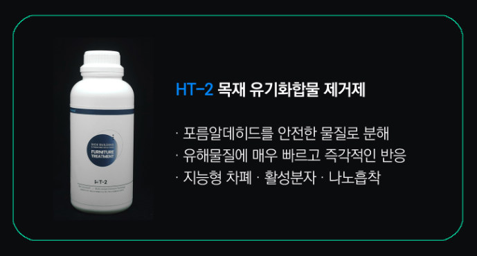 HT-1 HT-2 HT-3 약품 라인업